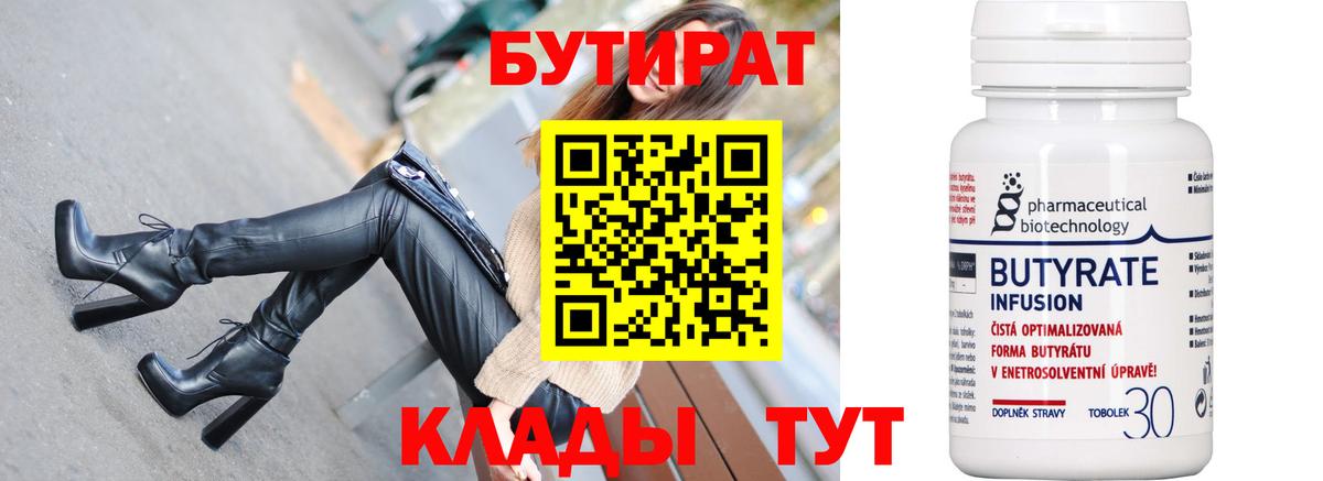 БУТИРАТ  Бутират вода  Вход с VPN  Донецк 