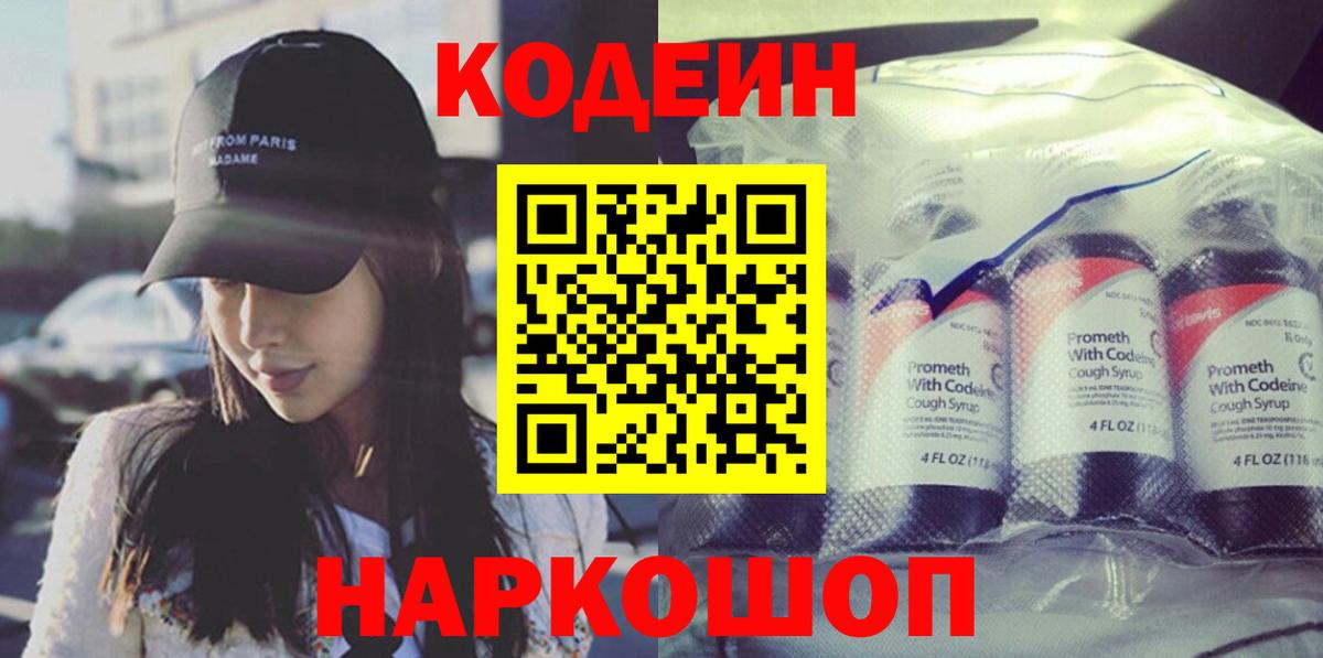 Кодеиновый сироп Lean Purple Drank Донецк