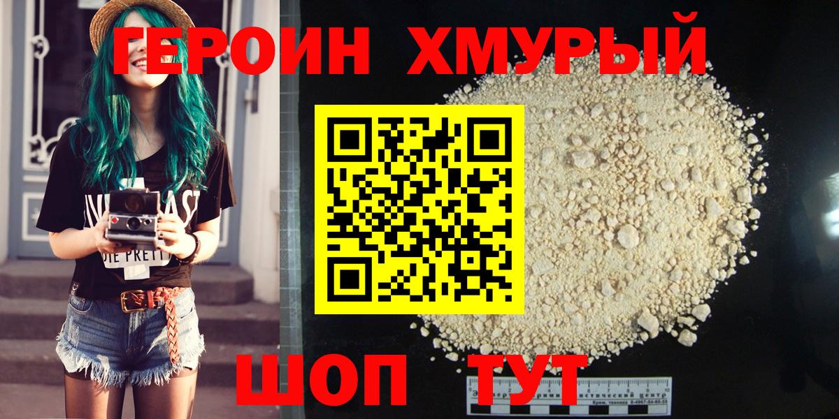 ГЕРОИН Heroin Донецк
