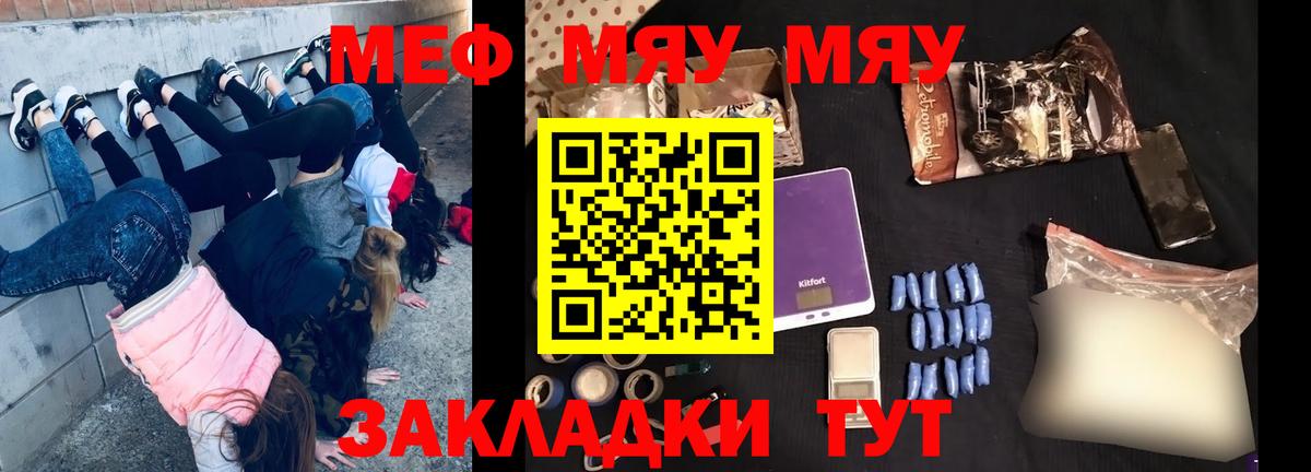МЕФ mephedrone  МЯУ-МЯУ мука  Донецк  МЕФ  Вход с VPN 