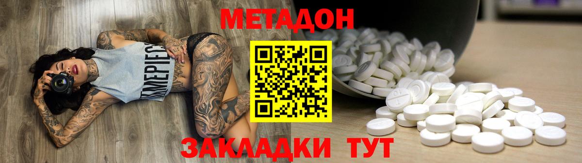Донецк  МЕТАДОН methadone  Вход с VPN  Метадон methadone 